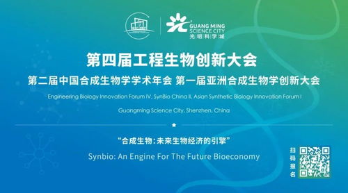 4月27 28日深圳 第四届工程生物创新大会即将重磅开启 合成生物学蓝图绘就, 资本青睐 助力迈上产业新赛道