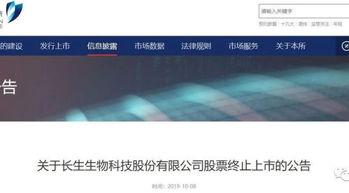 速读社丨深圳交易所 长生生物科技发展有限责任公司个股停止发售